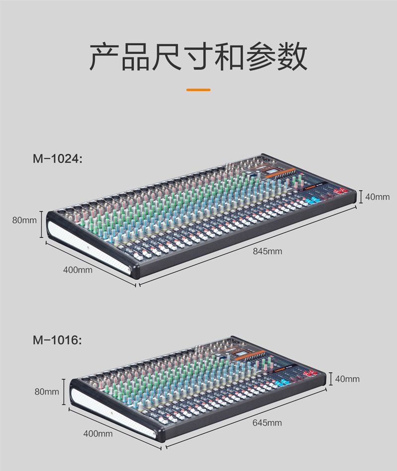 M系列調(diào)音臺(tái)_16.jpg